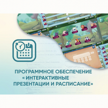 Программное обеспечение «Интерактивные презентации и расписание» - «globural.ru» - Калуга