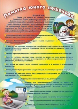 Стенд "Памятка юного пешехода" - «globural.ru» - Калуга