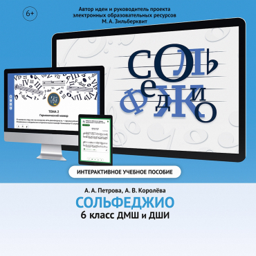 Сольфеджио. 6 класс - «globural.ru» - Калуга