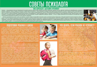 Стенд "Советы психолога" (вариант 1) - «globural.ru» - Калуга